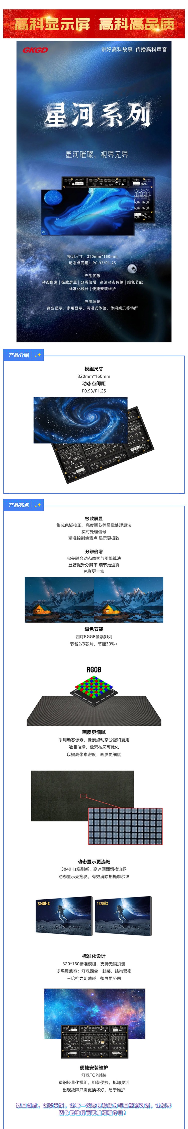 產(chǎn)品大解析星河璀璨，視界無界——星河系列_美編助手.jpg